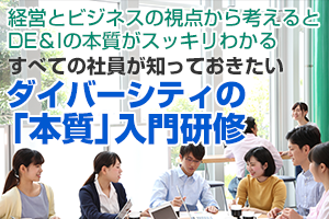 ESGのポイントがラクラクわかる、現場のマネージャーだからこそ知って欲しい、ESG入門。ESG経営の本質が分かると、自社の将来のビジョンが共有できる！
